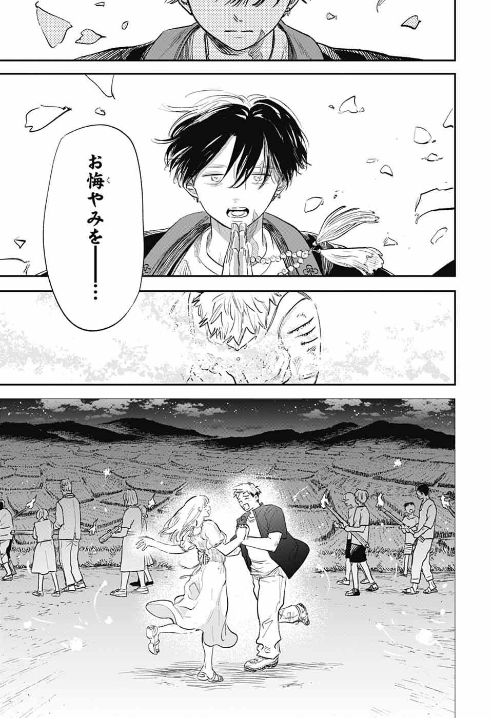 ひがんのほたる 第1話 - Page 72