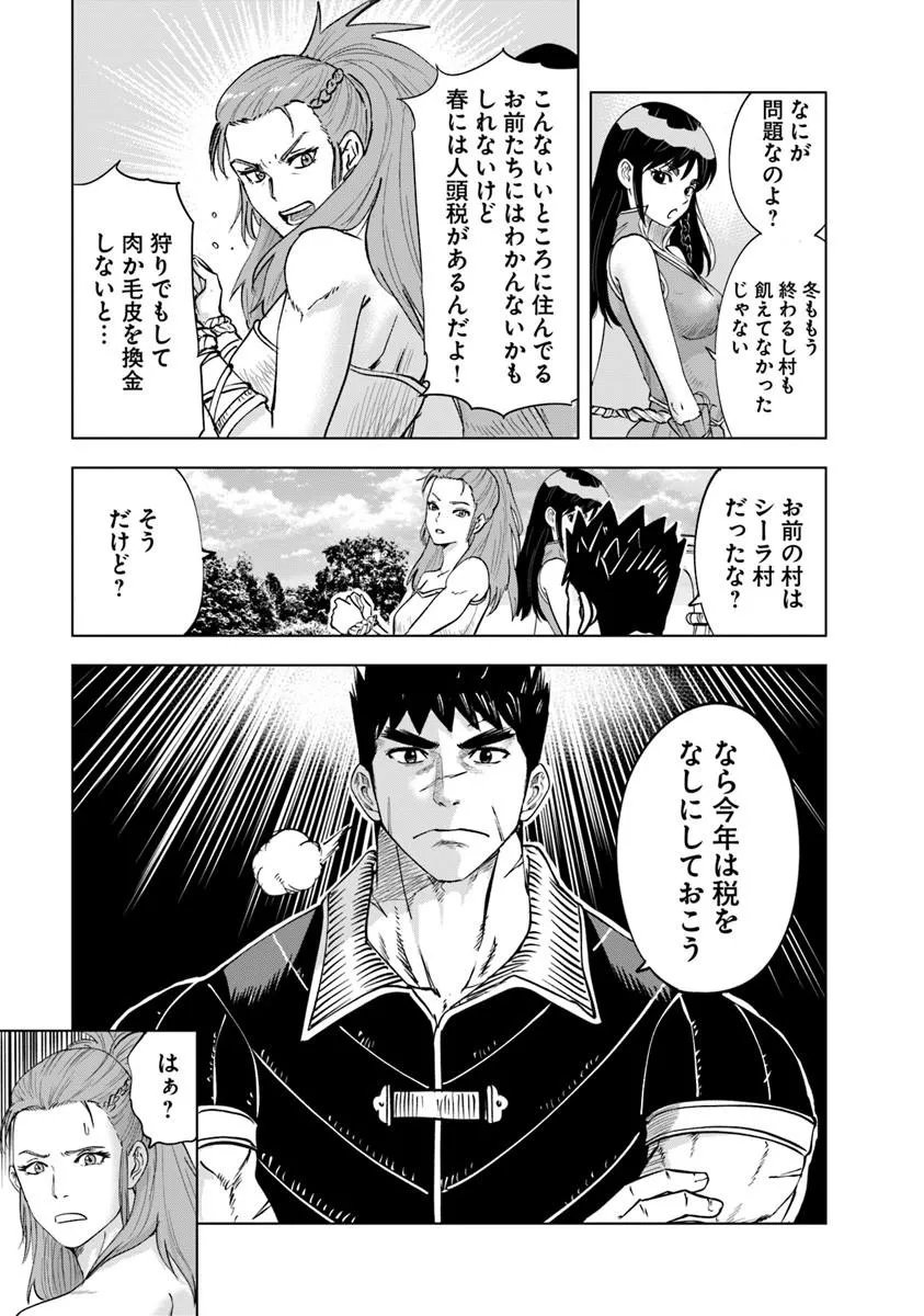 王国へ続く道 奴隷剣士の成り上がり英雄譚 第121話 - Page 7