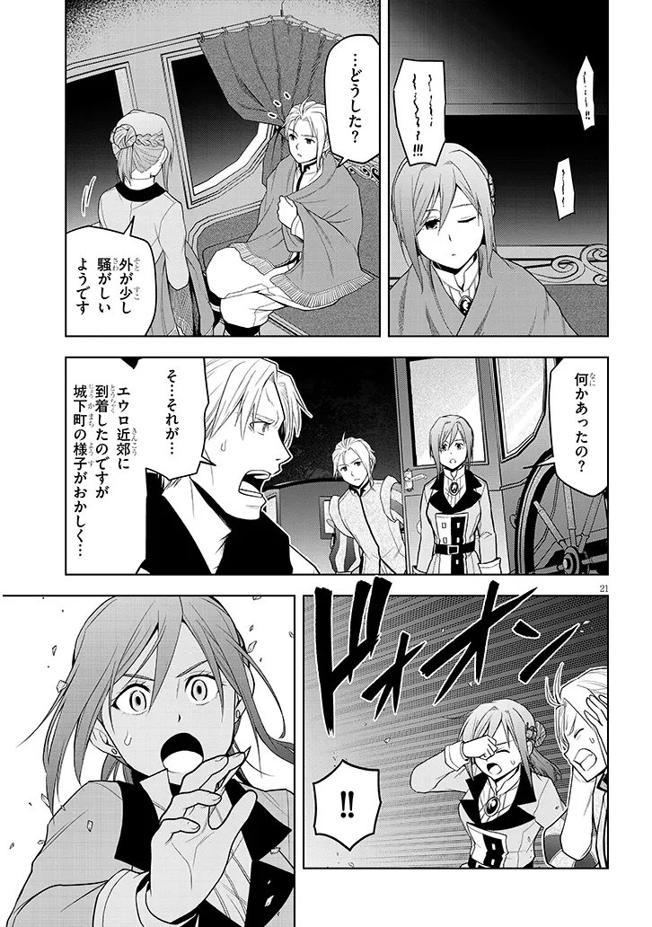 魔石グルメ 魔物の力を食べたオレは最強 第74.2話 - Page 7