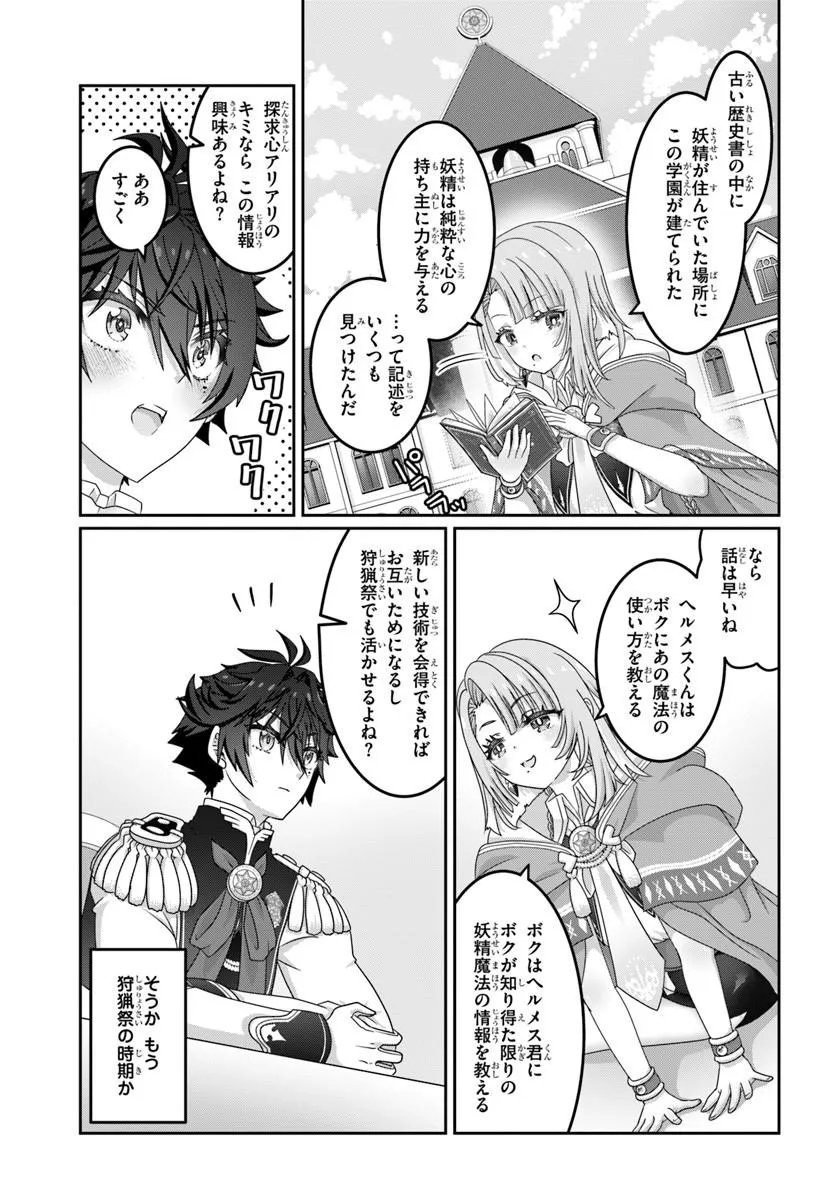 モブだけど最強を目指します ゲーム世界に転生した俺は自由に強さを追い求める 第21.2話 - Page 7