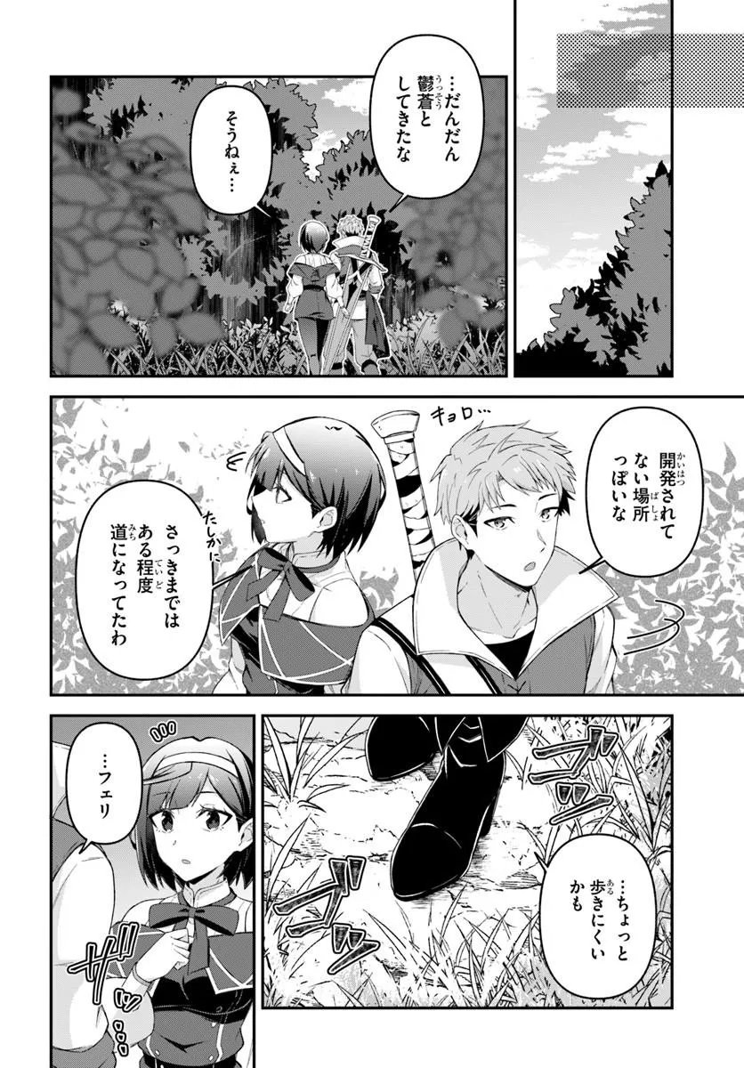 勇者の元仲間夫婦は田舎でのんびり幸せに暮らす 第4.2話 - Page 7