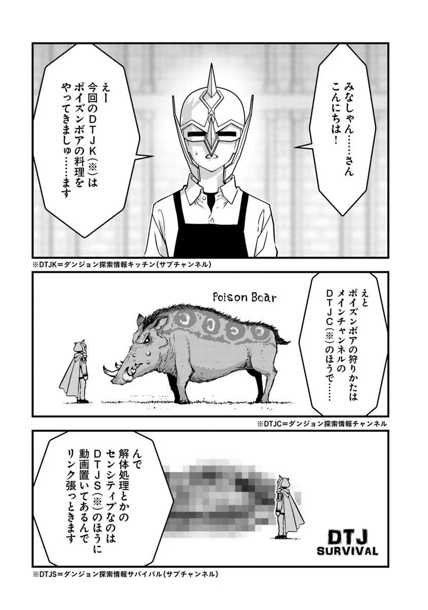 異世界帰りの勇者は、ダンジョンが出現した現実世界で、インフルエンサーになって金を稼ぎます 第32.2話 - Page 7
