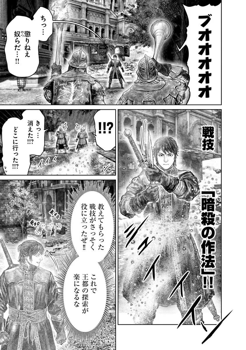 黄金樹への道 第84話 - Page 7