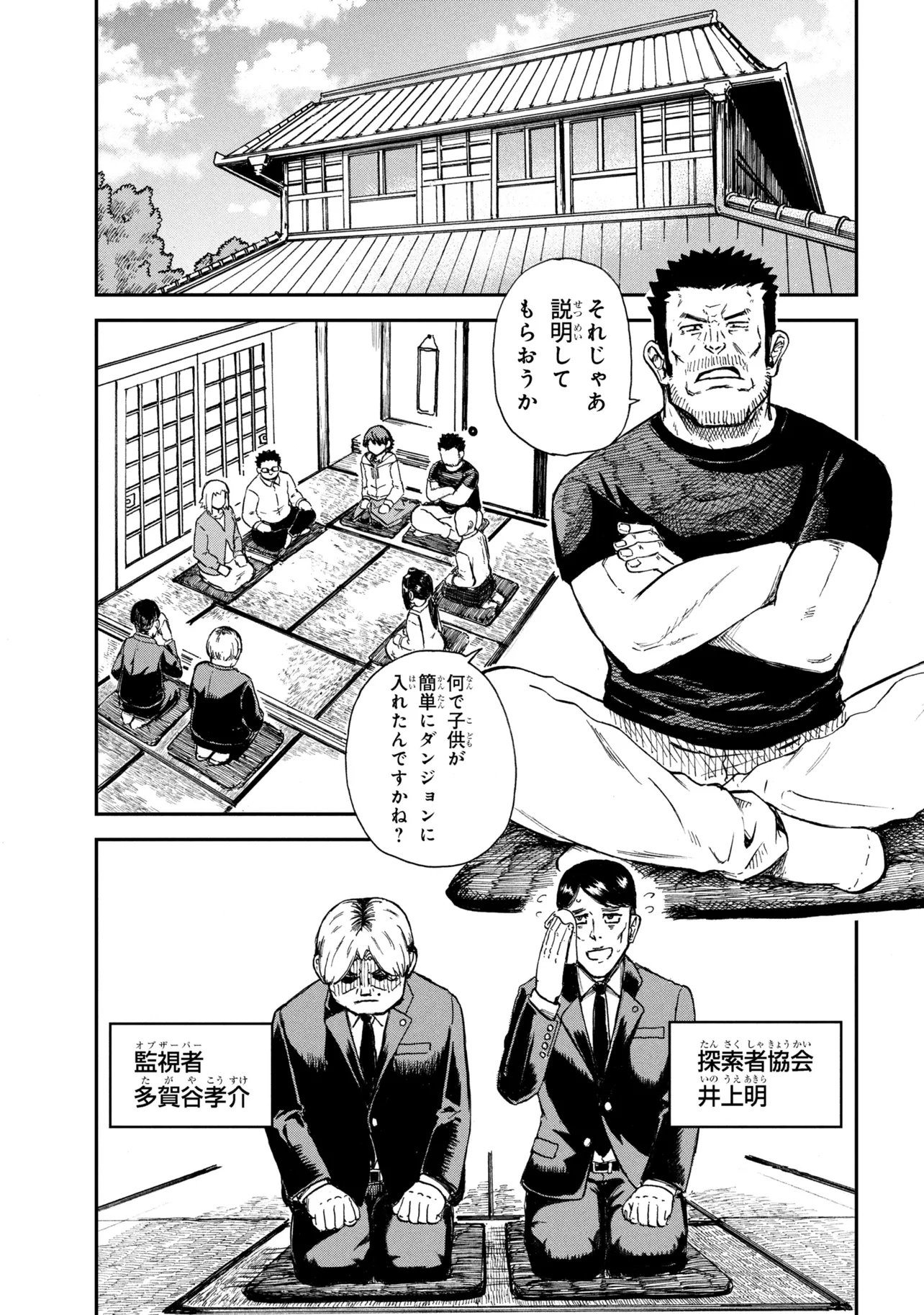 必中なので安全圏からペチペチ矢を射ってレベルアップ 第3.3話 - Page 7