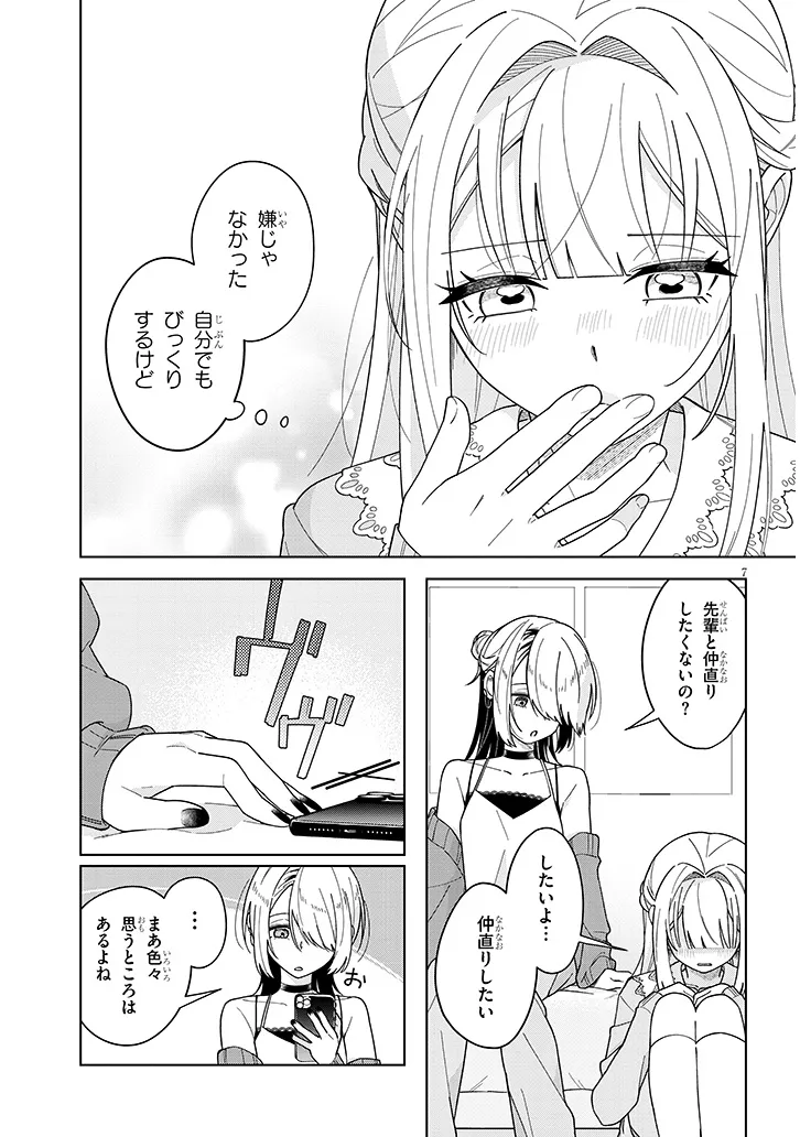 アフタヌーンティーはいかがですか? 私と先輩の、不純で一途なふたり暮らし 第4.2話 - Page 7