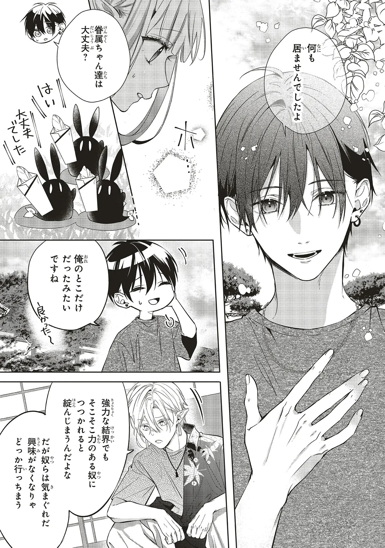 商い人魚と蒼空の初恋 第6.1話 - Page 7