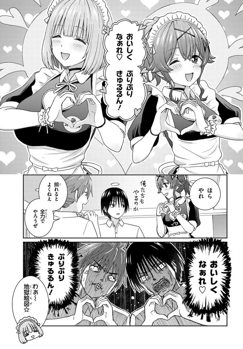 近すぎる 第10.1話 - Page 7