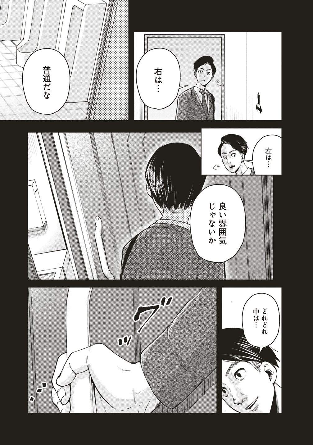 阪急沿線怪談 第9話 - Page 7