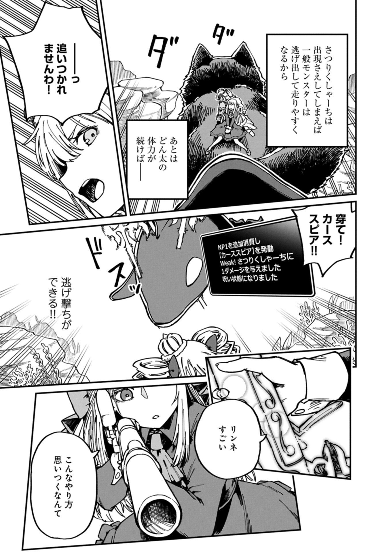 ガイド役の天使を殴り倒したら、死霊術師になりました 激カワゴスロリ魔神様、サイコー 第12.2話 - Page 7