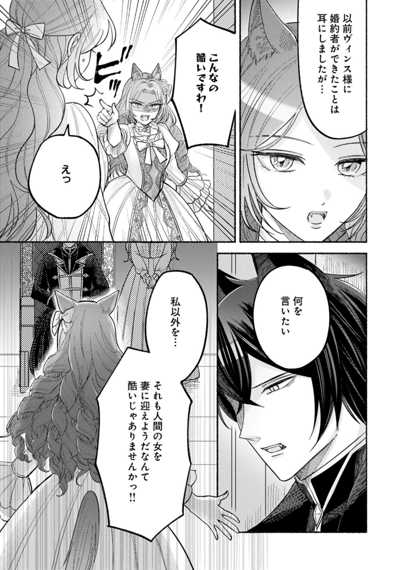 聖女の妹の尻拭いを仰せつかった、ただの侍女でございます 謝罪先の獣人国で何故か黒狼陛下に求愛されました 第21.1話 - Page 7