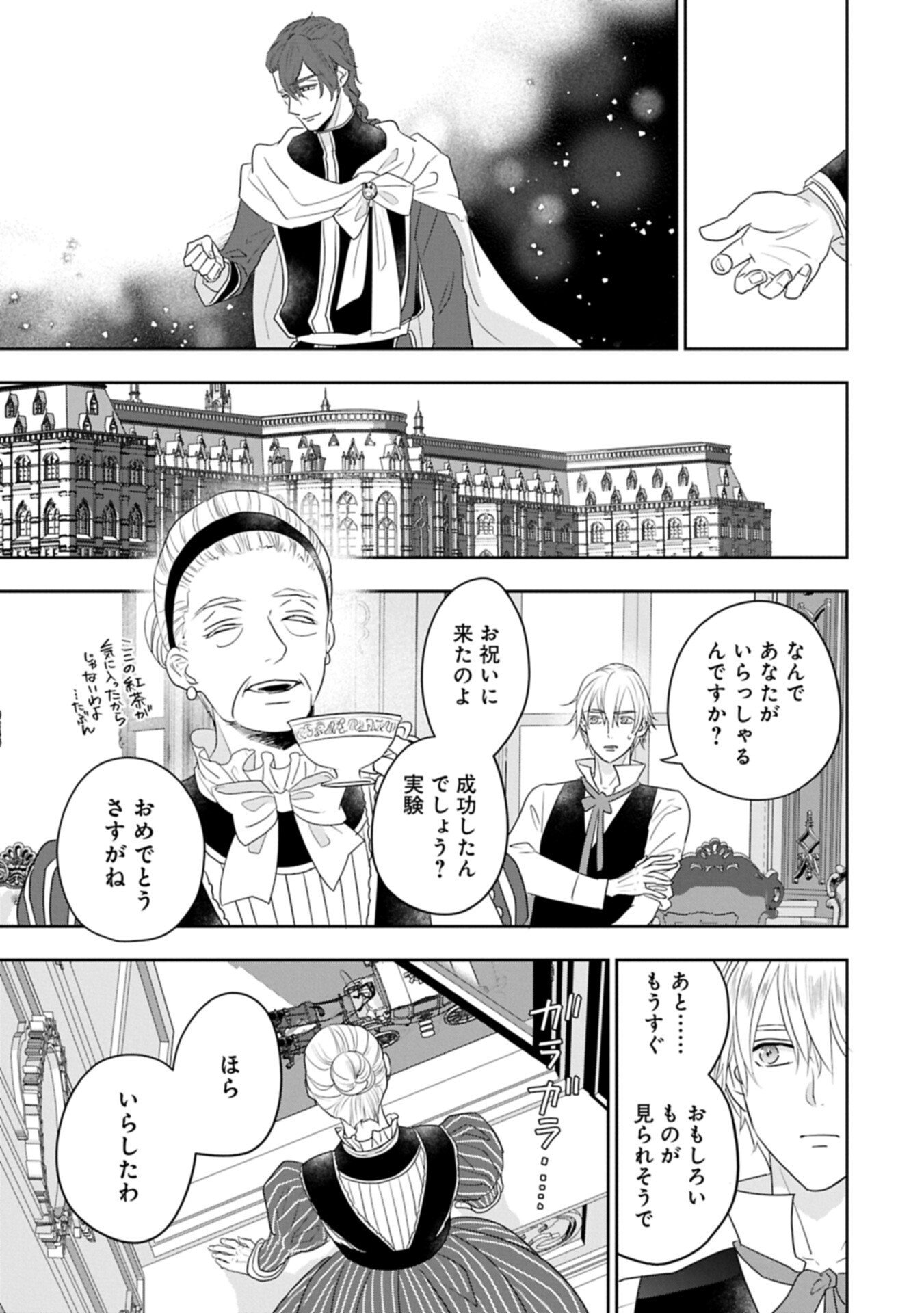 不貞の子は父に売られた嫁ぎ先の成り上がり男爵に真価を見いだされる ロレッタと天才魔道具士の結婚 第14.2話 - Page 7