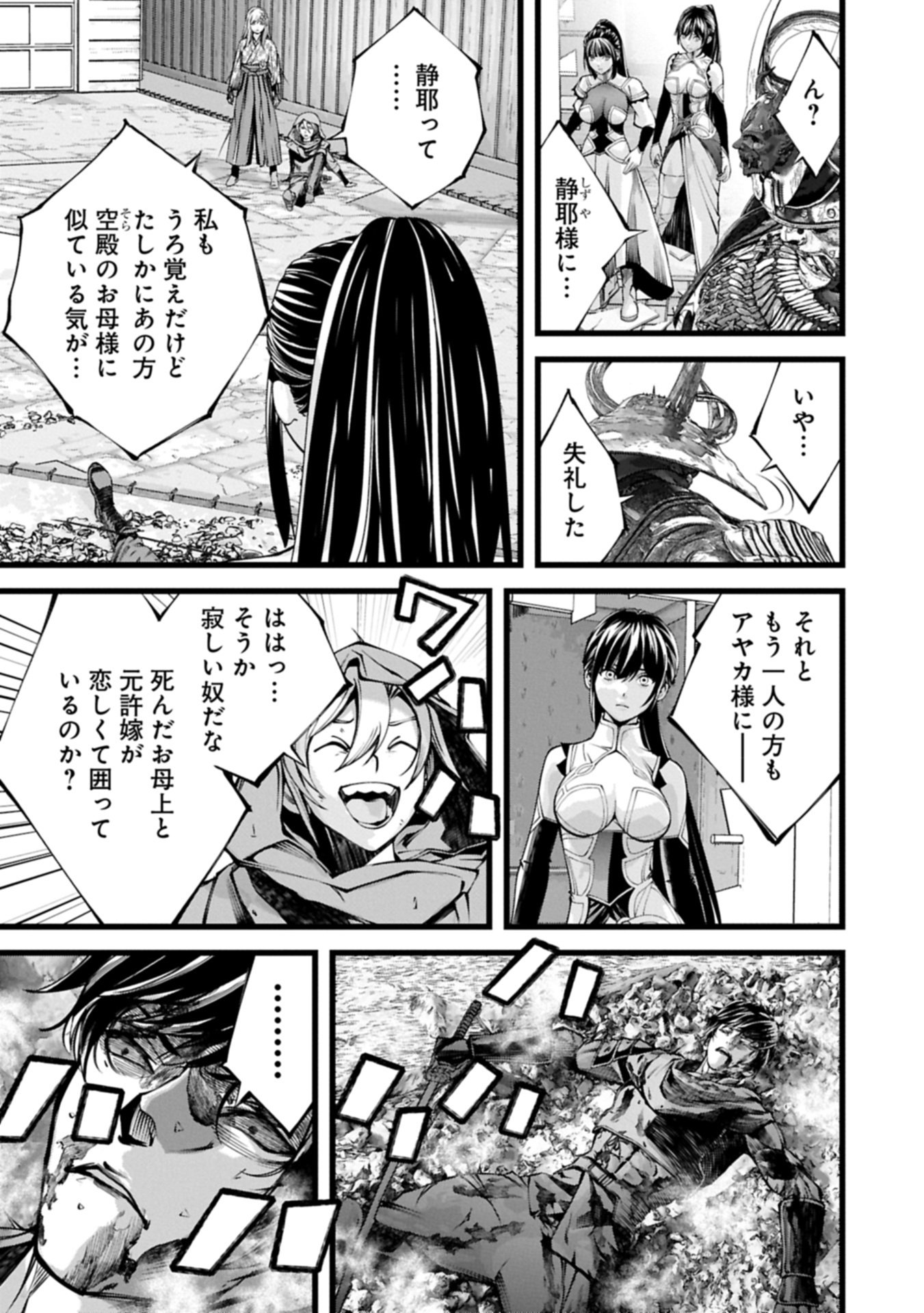 反逆のソウルイーター 魂の捕食者と少女たち 第25.1話 - Page 7