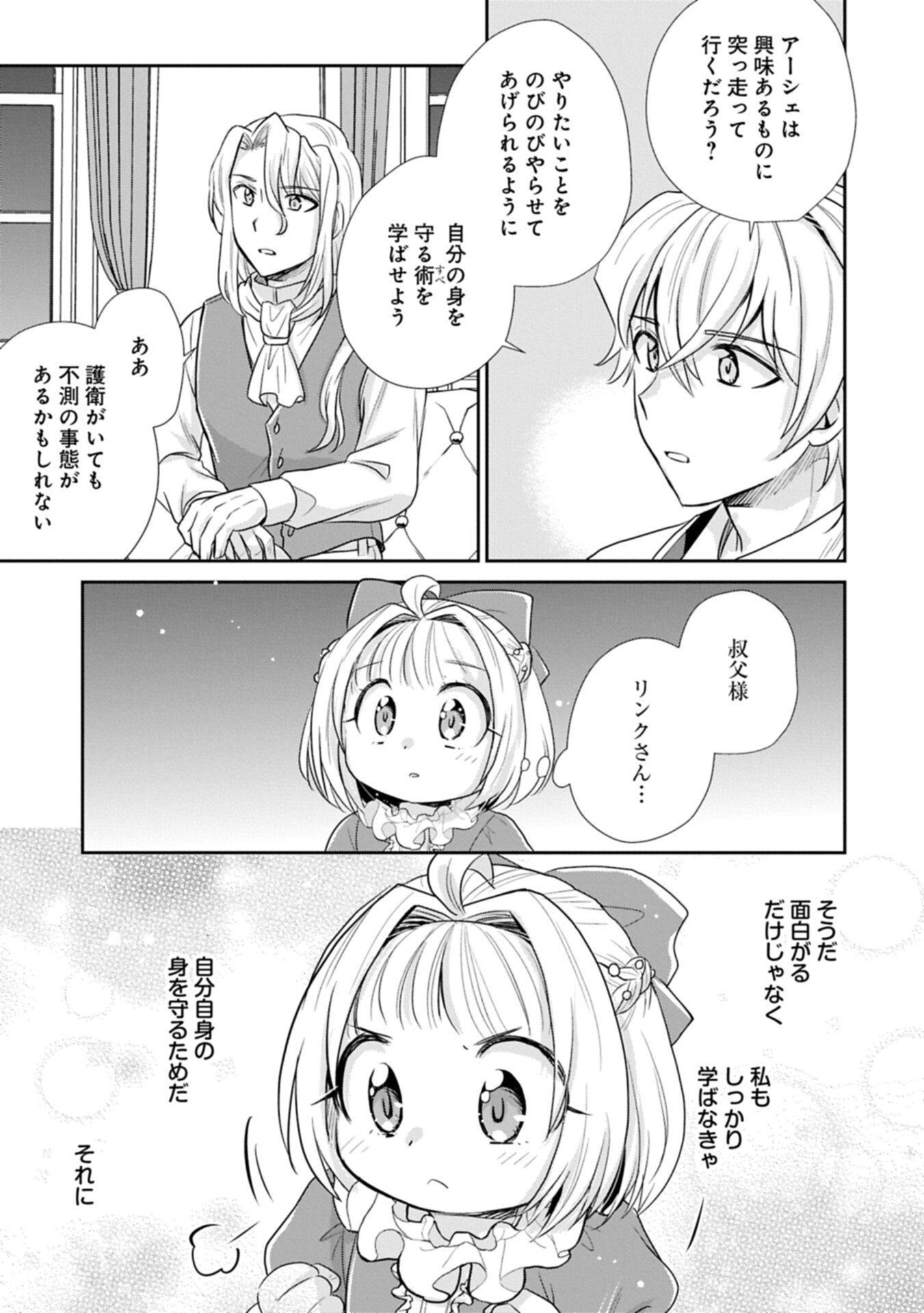 転生したら最愛の家族にもう一度出会えました あふれる愛をこの一皿にのせて 第19.2話 - Page 7