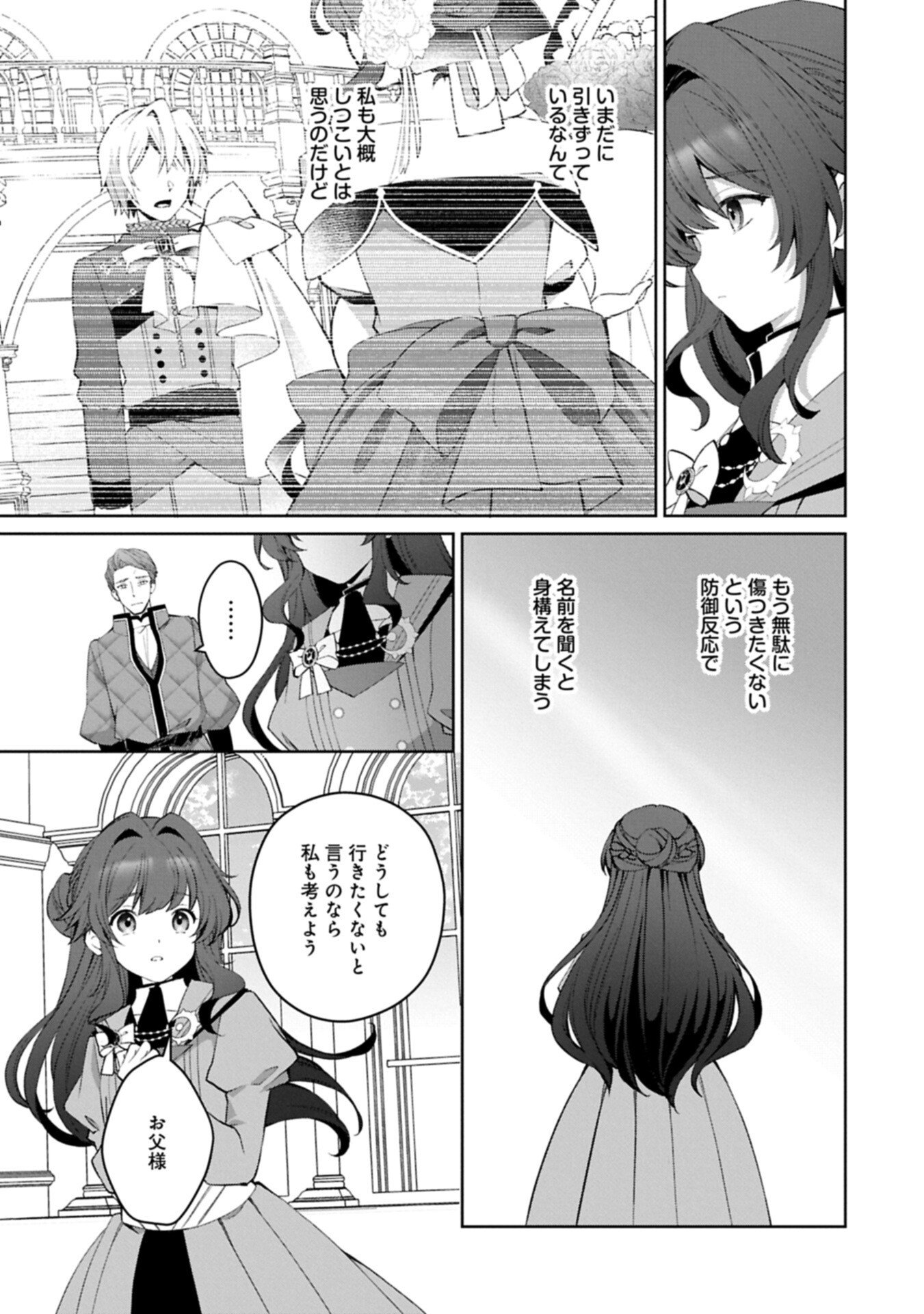転生しました、サラナ・キンジェです。ごきげんよう。 優雅なスローライフで大忙し 第20.1話 - Page 7