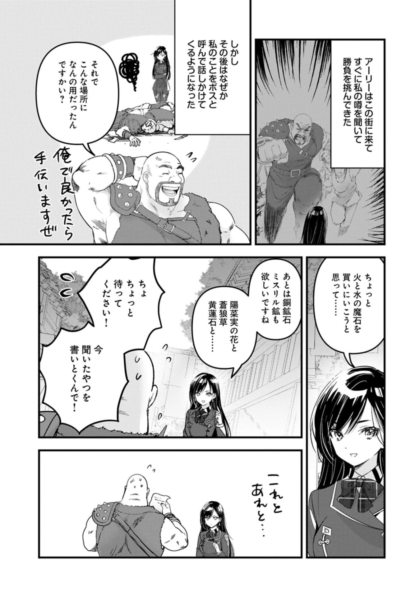 異世界転移して教師になったが、魔女と恐れられている件 アオイ先生の学園奮闘日誌 第33.1話 - Page 7