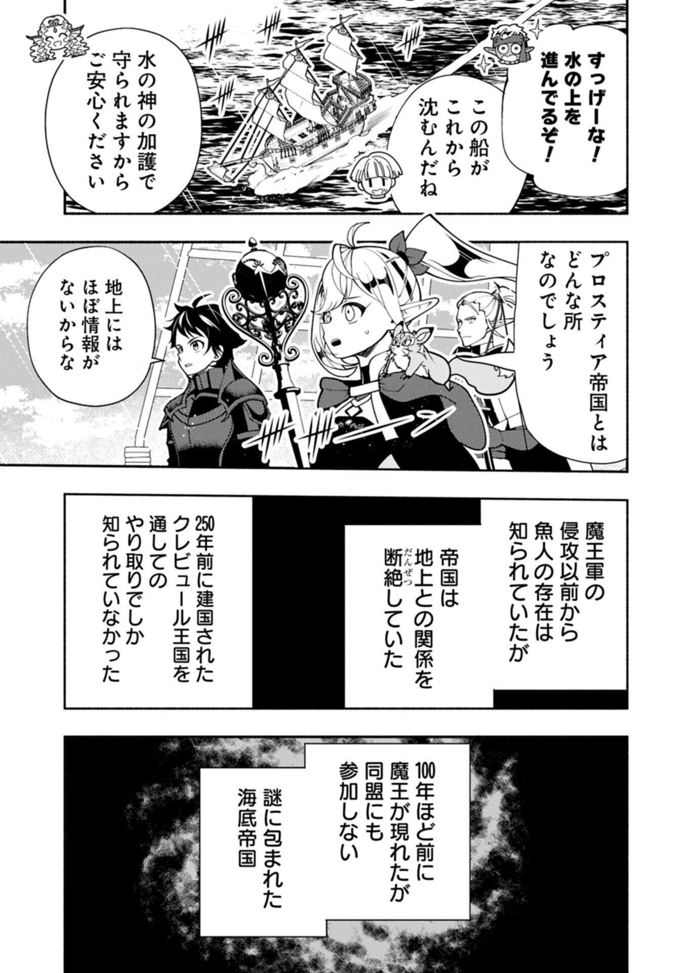 ヘルモード やり込み好きのゲーマーは廃設定の異世界で無双する はじまりの召喚士 第98.1話 - Page 7