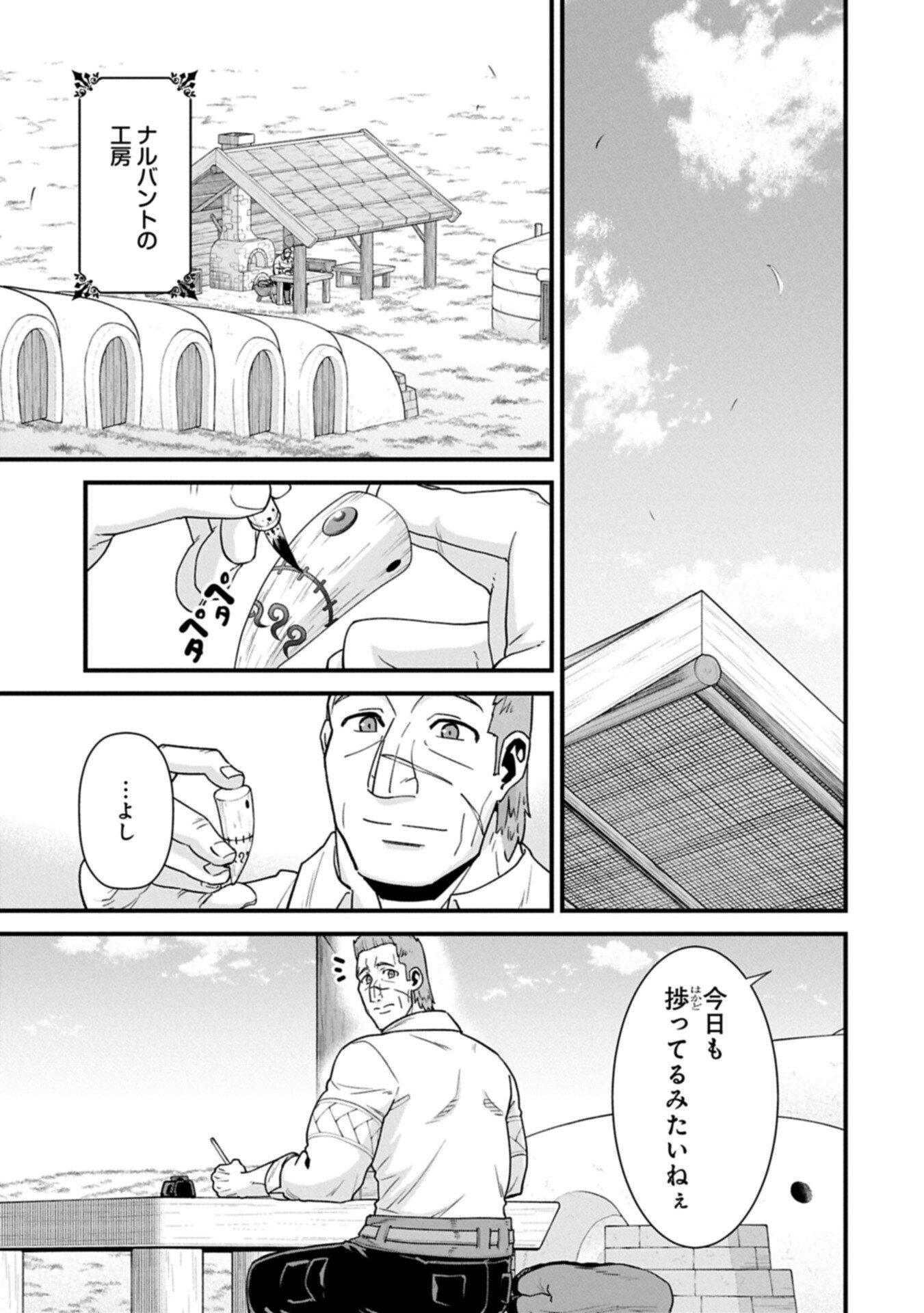 領民 人スタートの辺境領主様 第75.1話 - Page 7