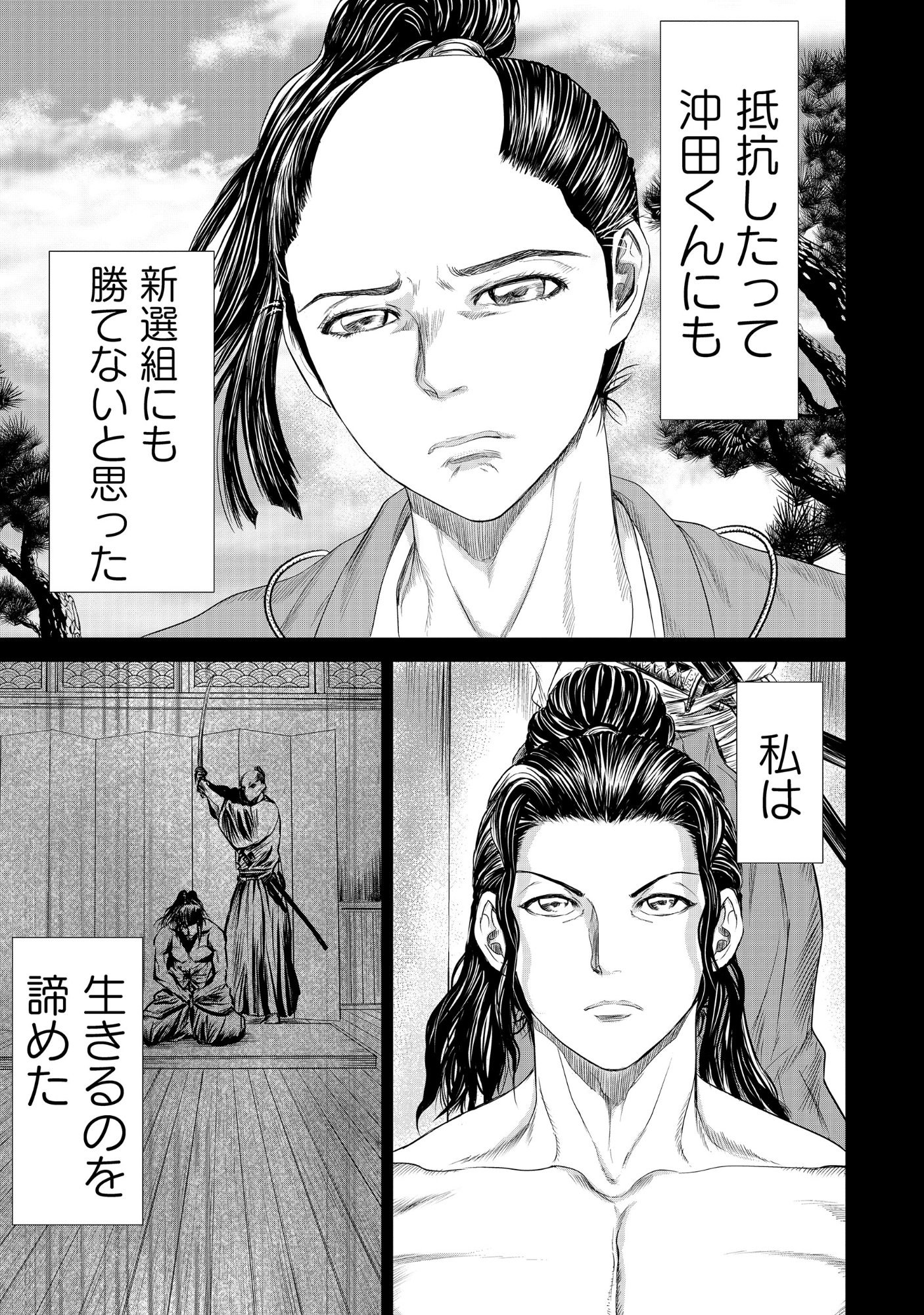 異世界新選組 第15.2話 - Page 7