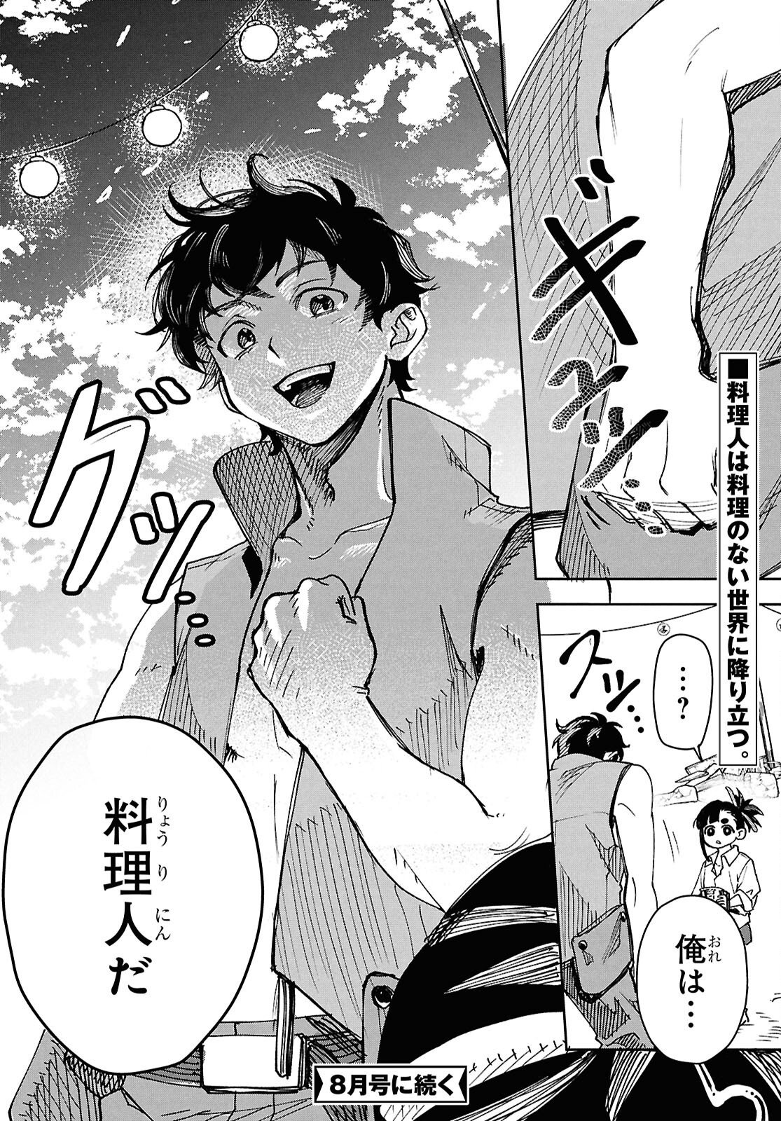 WASTED CHEF 第1話 - Page 58