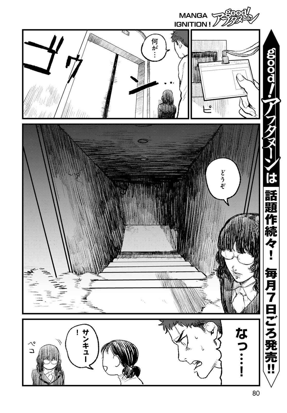 アンダーエッジ 第2話 - Page 12