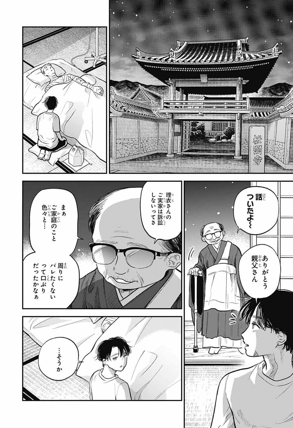ひがんのほたる 第1話 - Page 73