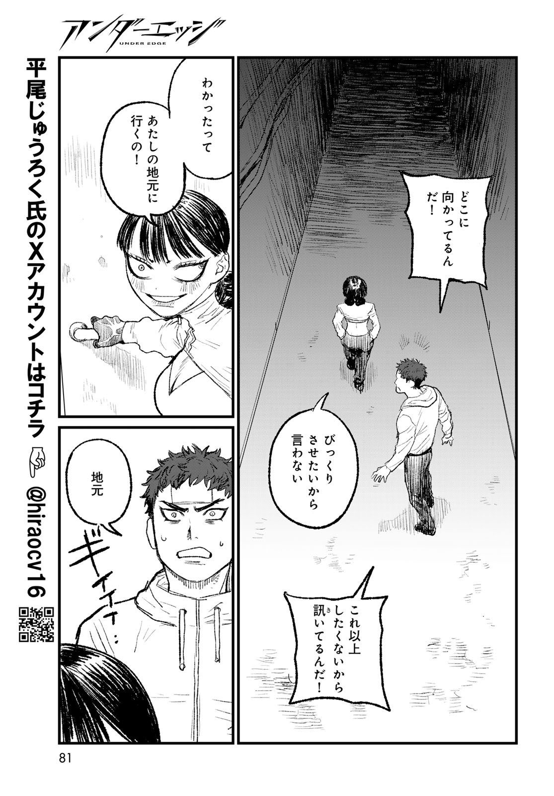 アンダーエッジ 第2話 - Page 13