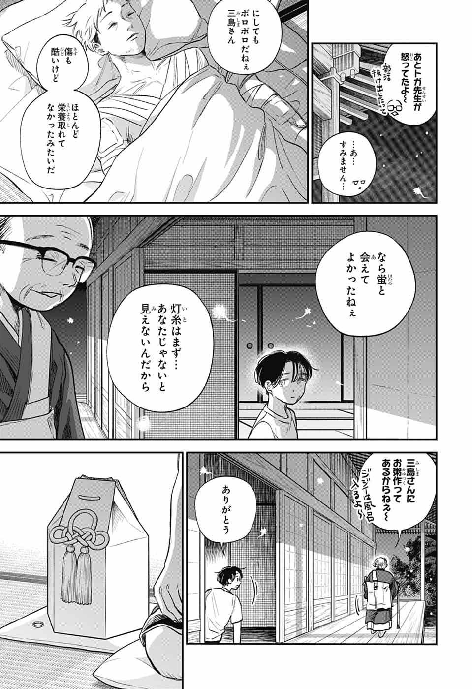 ひがんのほたる 第1話 - Page 74