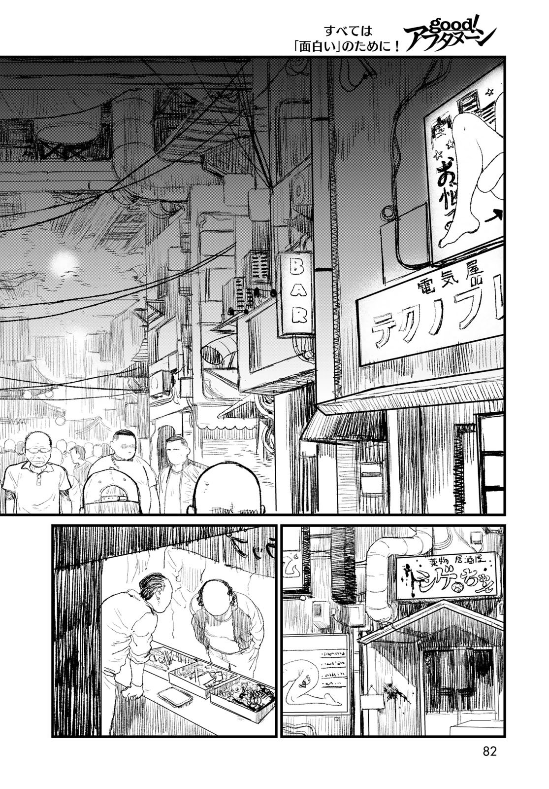アンダーエッジ 第2話 - Page 14