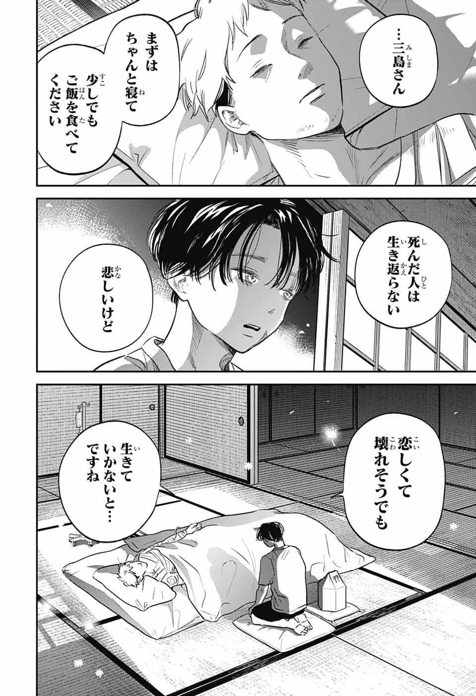 ひがんのほたる 第1話 - Page 75