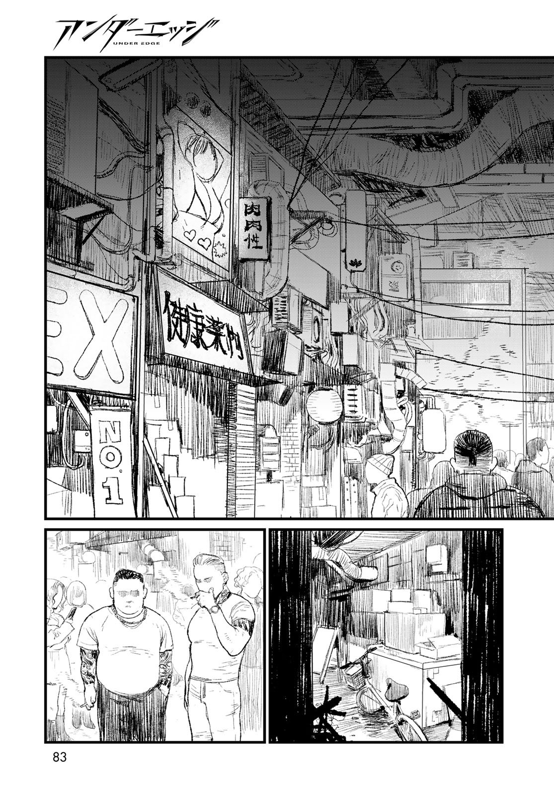 アンダーエッジ 第2話 - Page 15