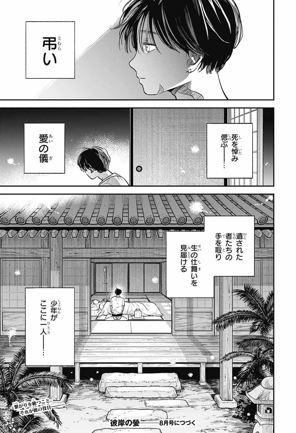 ひがんのほたる 第1話 - Page 76