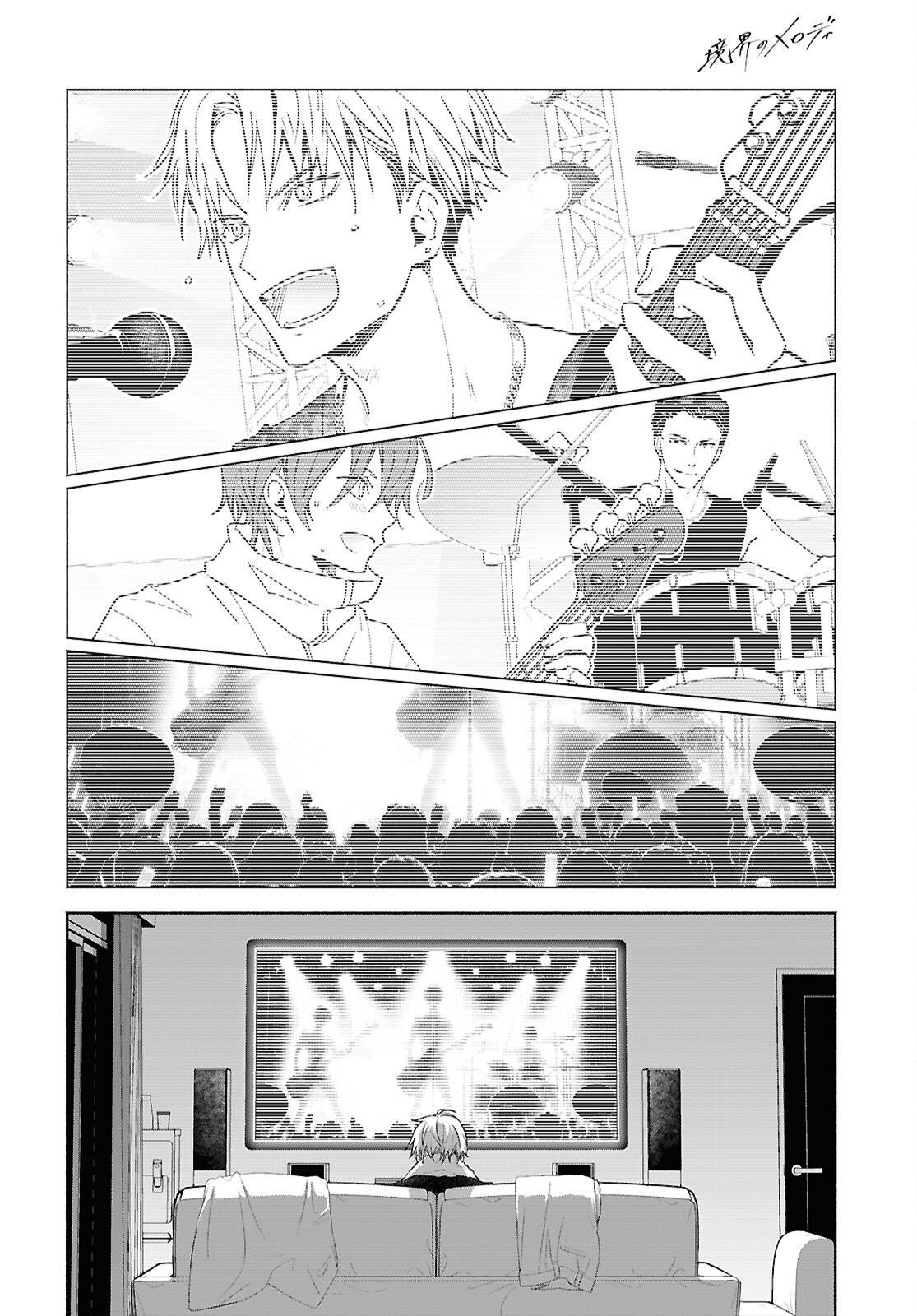 境界のメロディ 第11話 - Page 2