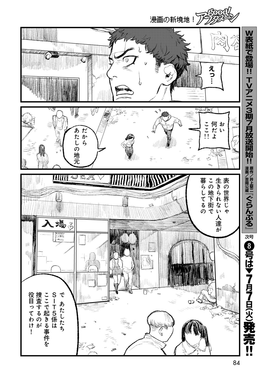 アンダーエッジ 第2話 - Page 16