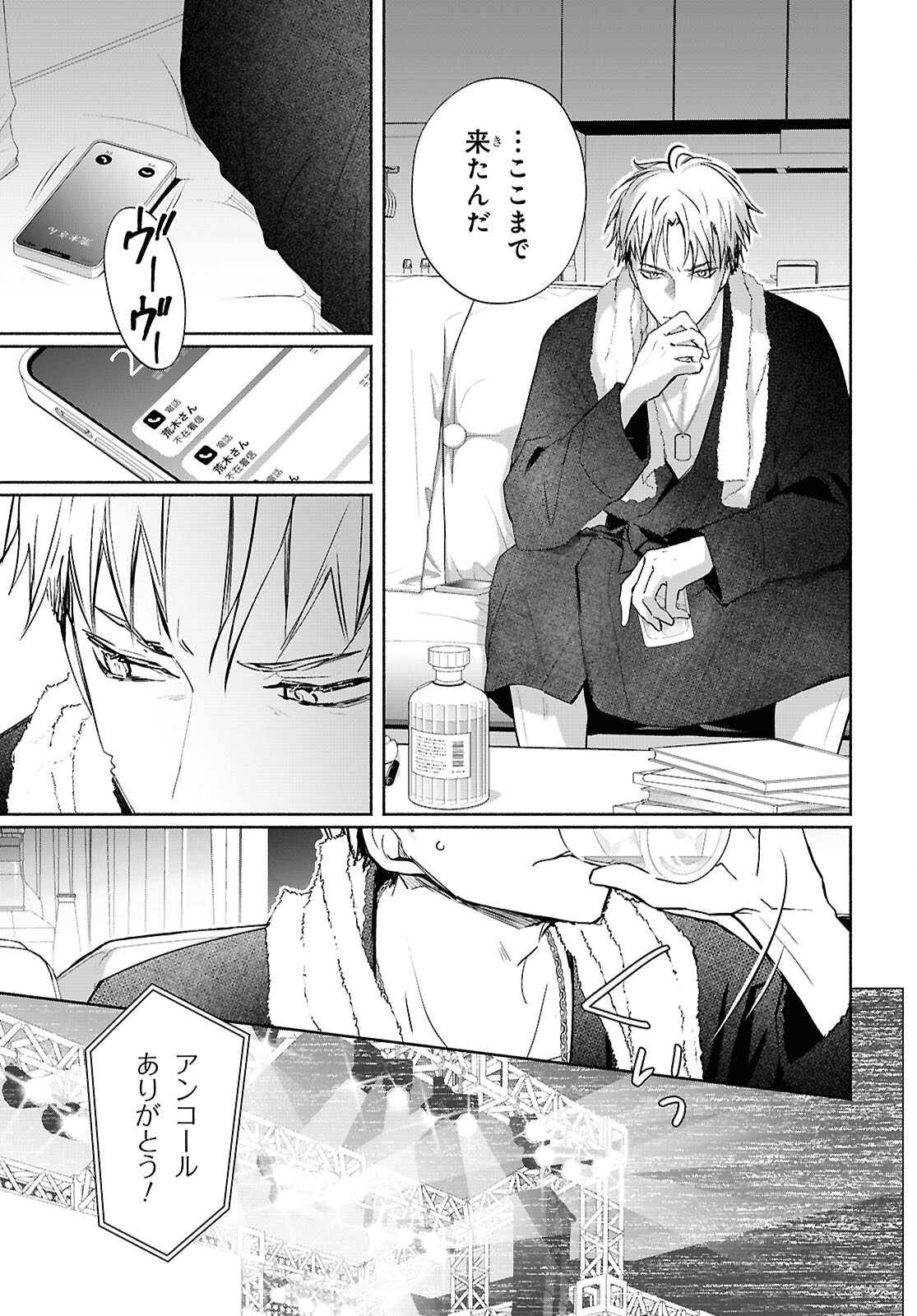 境界のメロディ 第11話 - Page 3