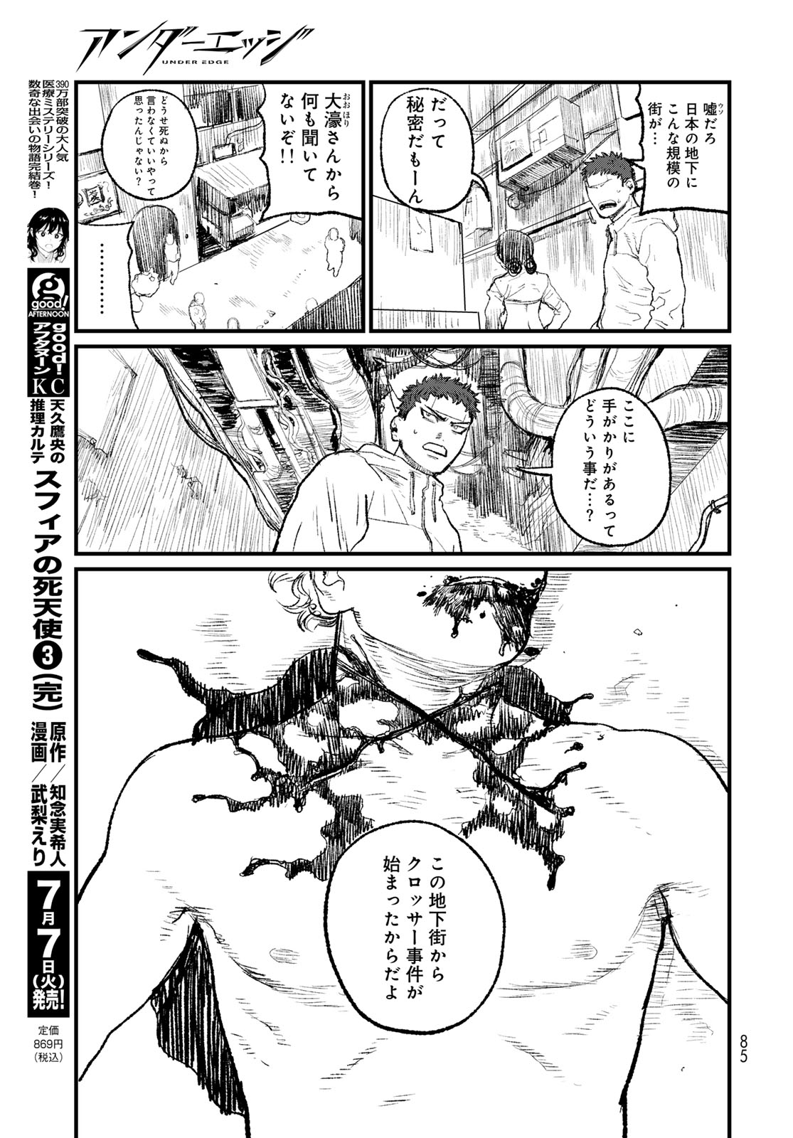 アンダーエッジ 第2話 - Page 17