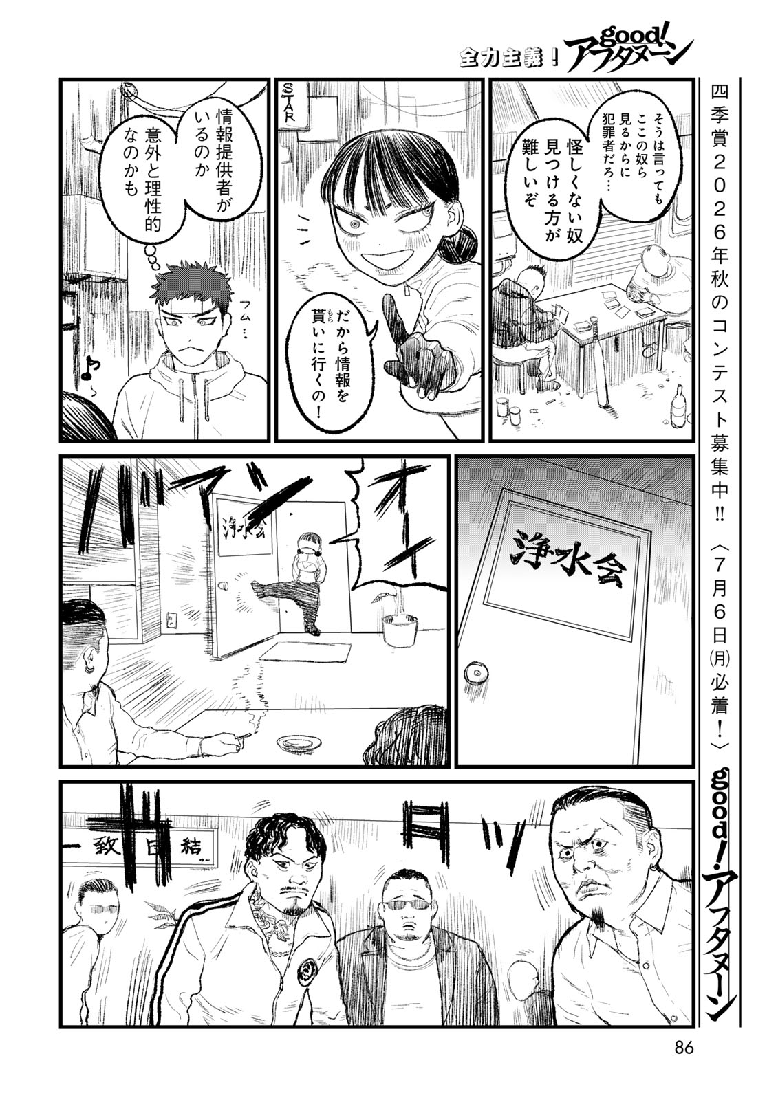アンダーエッジ 第2話 - Page 18
