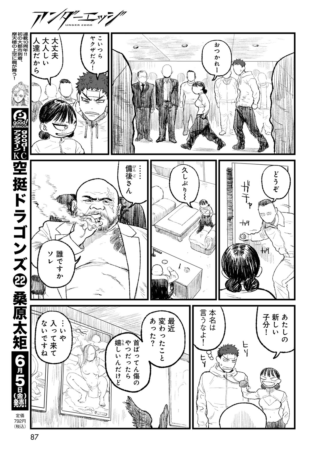 アンダーエッジ 第2話 - Page 19