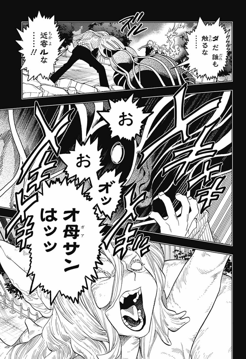 怪物事変 第111話 - Page 3