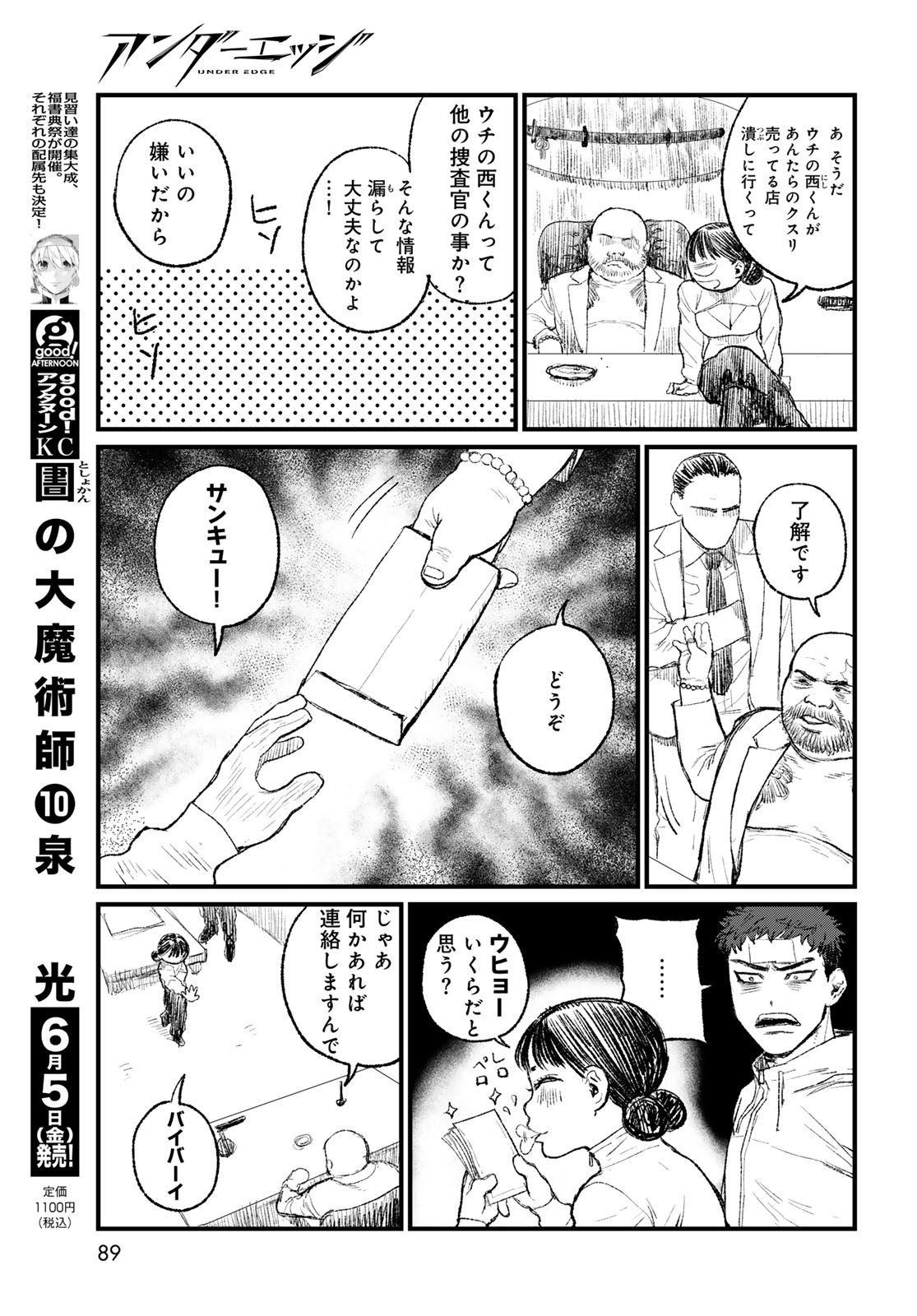 アンダーエッジ 第2話 - Page 21