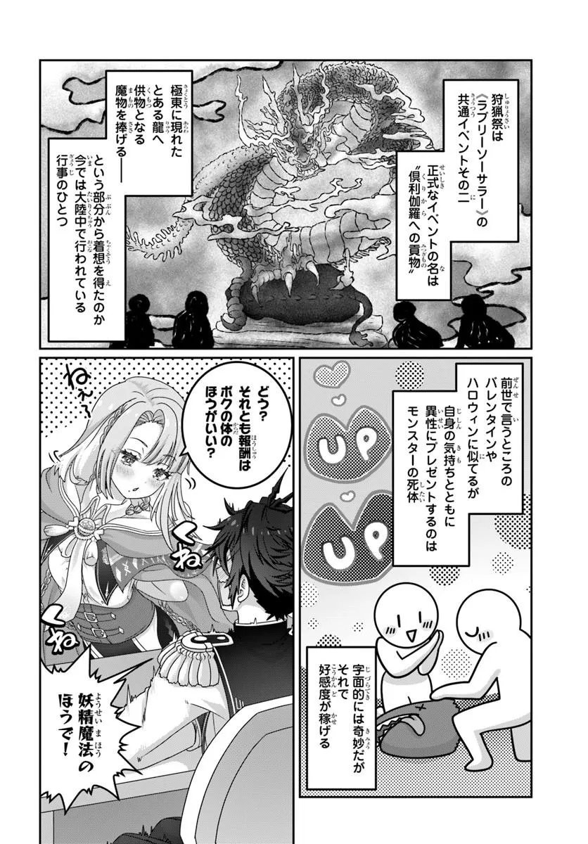 モブだけど最強を目指します ゲーム世界に転生した俺は自由に強さを追い求める 第21.2話 - Page 8