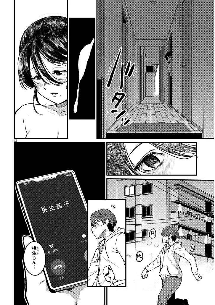 仕事帰り、独身の美人上司に頼まれて 第28.2話 - Page 8