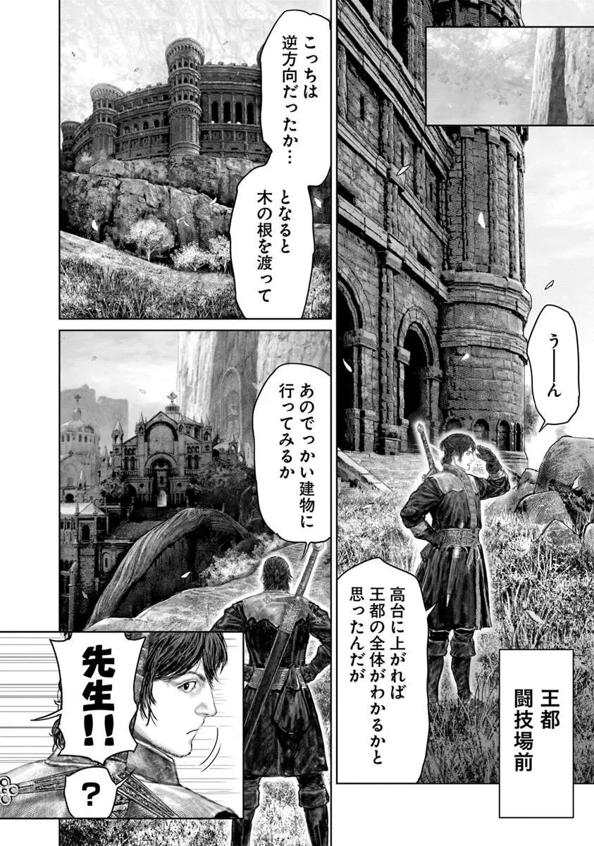 黄金樹への道 第84話 - Page 8