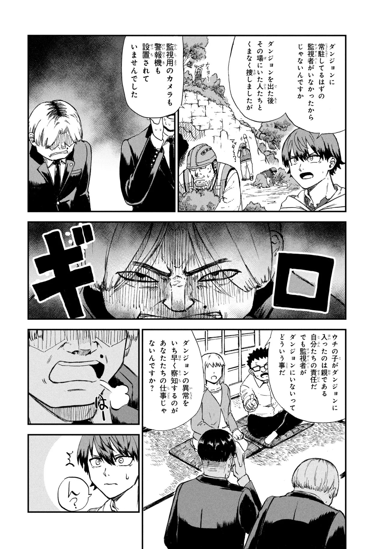 必中なので安全圏からペチペチ矢を射ってレベルアップ 第3.3話 - Page 8
