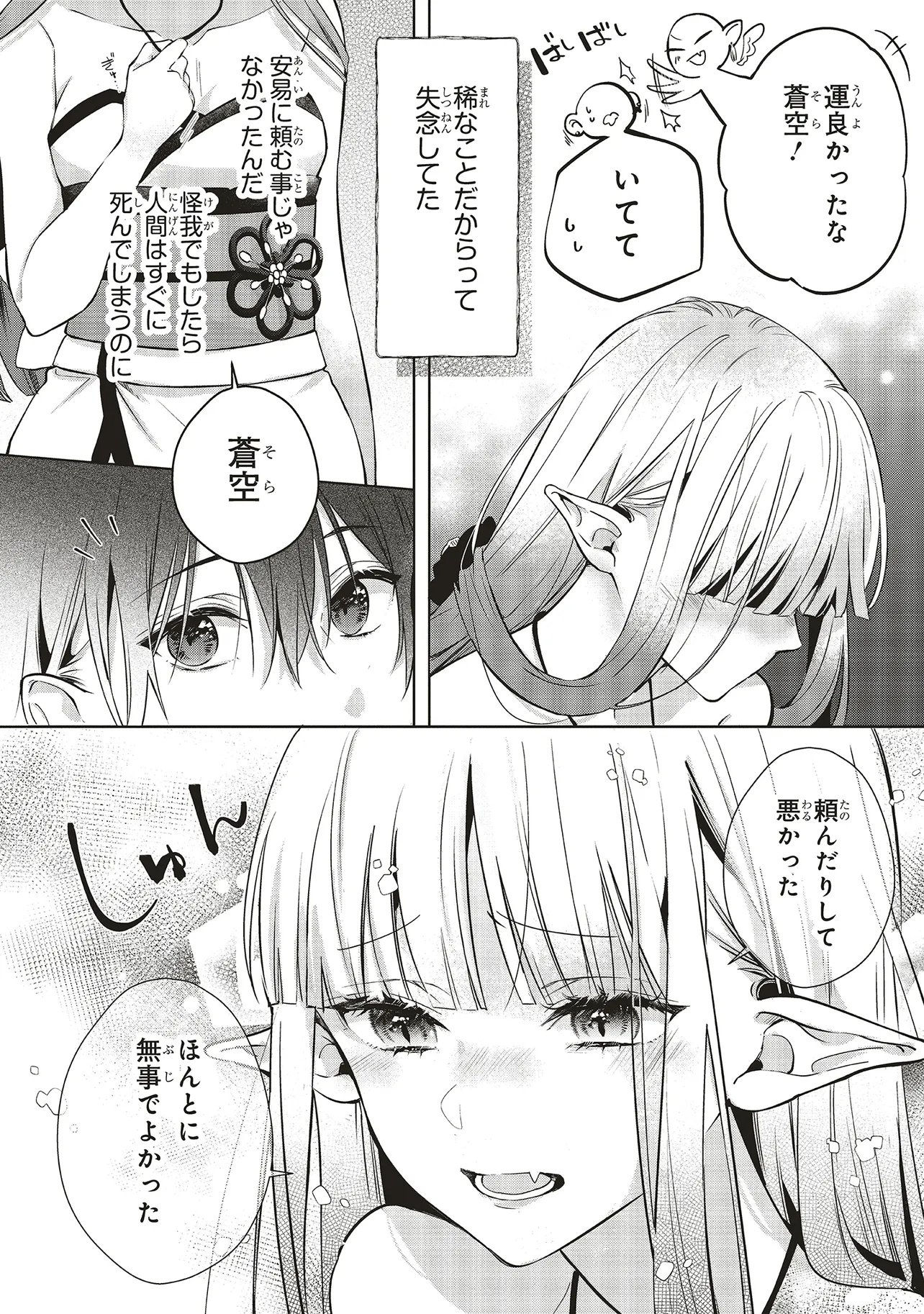 商い人魚と蒼空の初恋 第6.1話 - Page 8