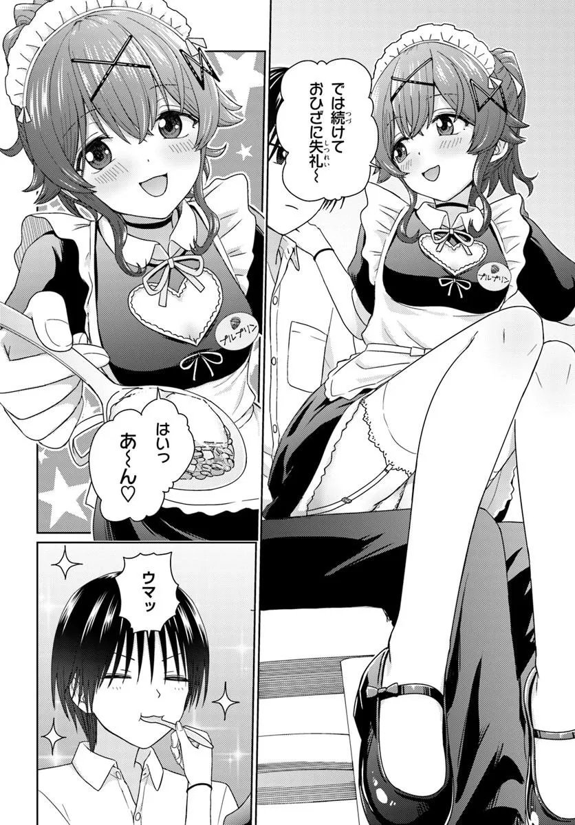 近すぎる 第10.1話 - Page 8