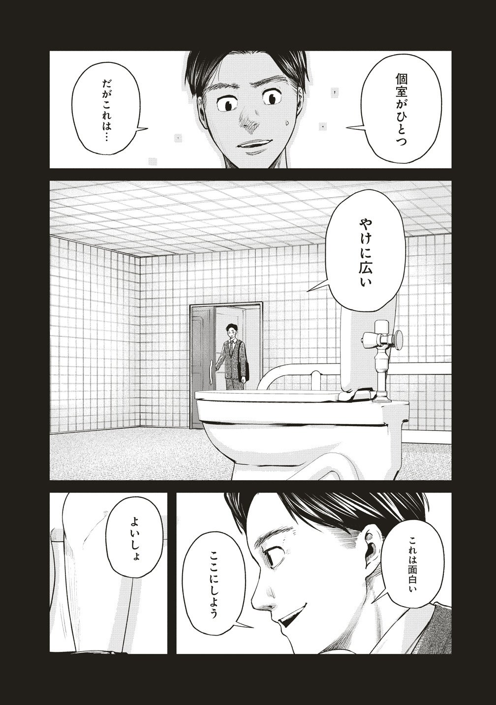 阪急沿線怪談 第9話 - Page 8