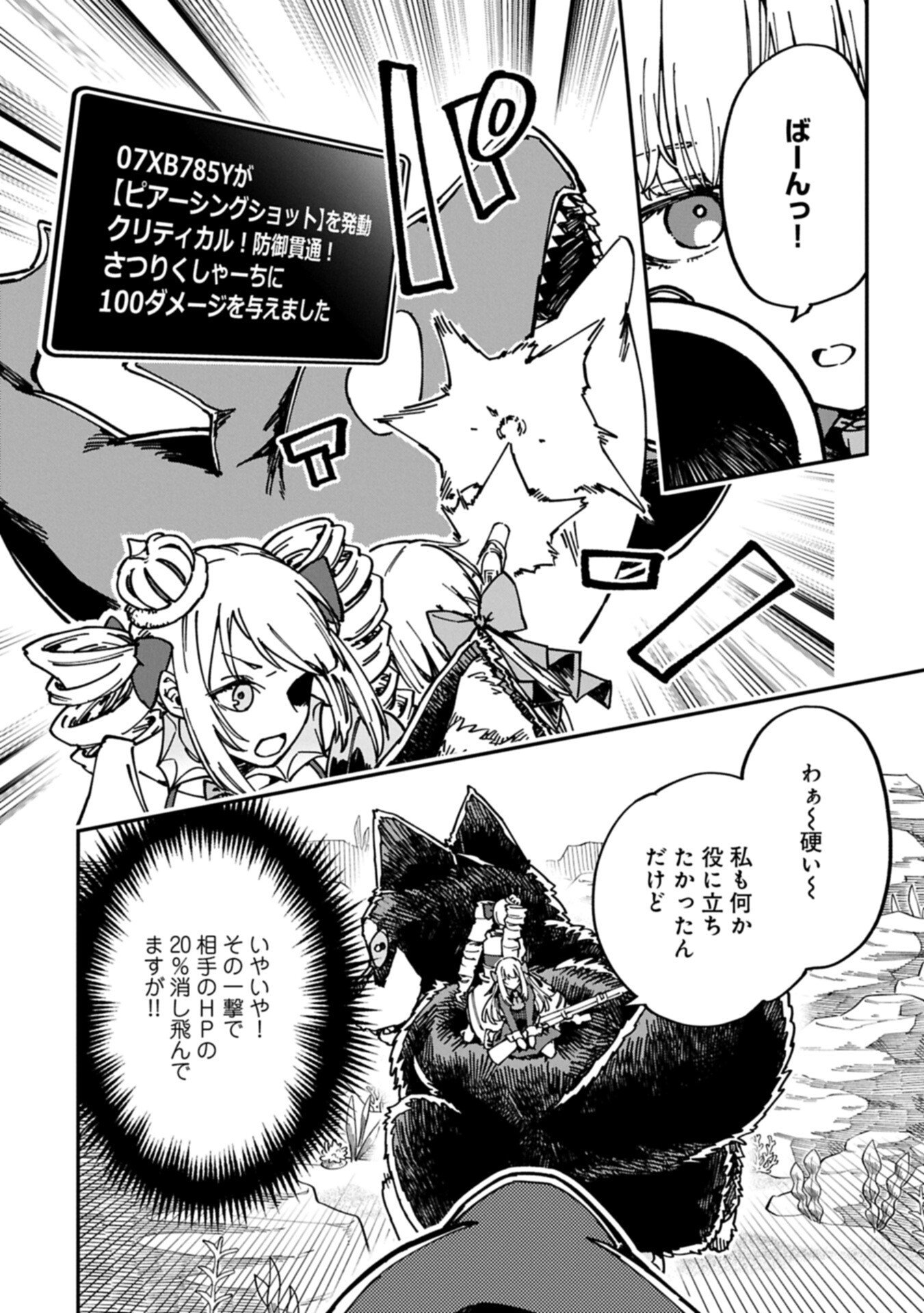 ガイド役の天使を殴り倒したら、死霊術師になりました 激カワゴスロリ魔神様、サイコー 第12.2話 - Page 8