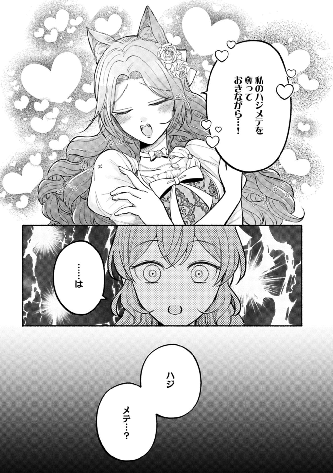 聖女の妹の尻拭いを仰せつかった、ただの侍女でございます 謝罪先の獣人国で何故か黒狼陛下に求愛されました 第21.1話 - Page 8