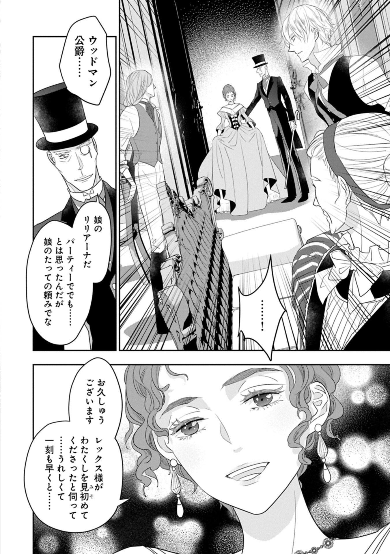 不貞の子は父に売られた嫁ぎ先の成り上がり男爵に真価を見いだされる ロレッタと天才魔道具士の結婚 第14.2話 - Page 8