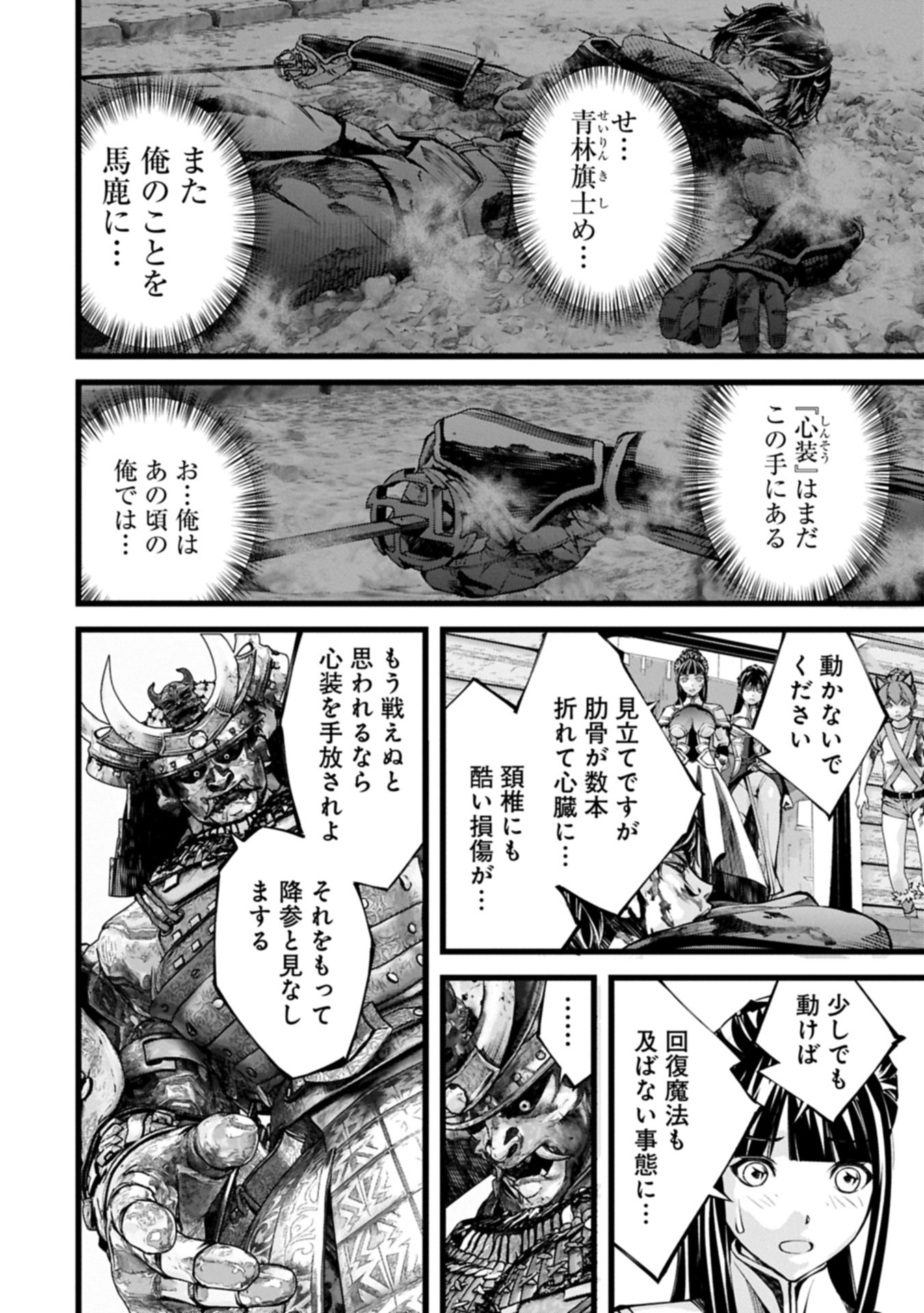 反逆のソウルイーター 魂の捕食者と少女たち 第25.1話 - Page 8